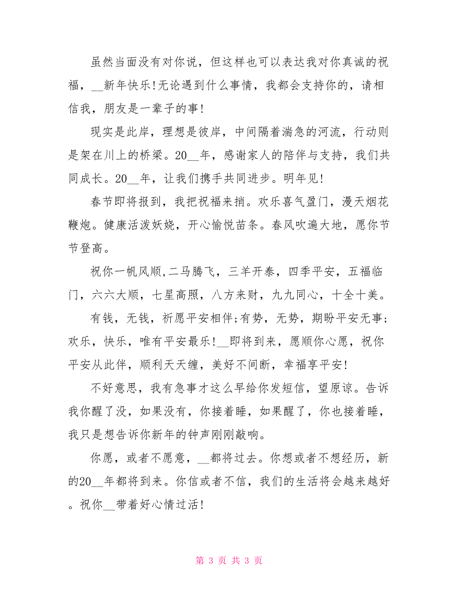 2022最真诚动人的新年贺卡祝福语_第3页