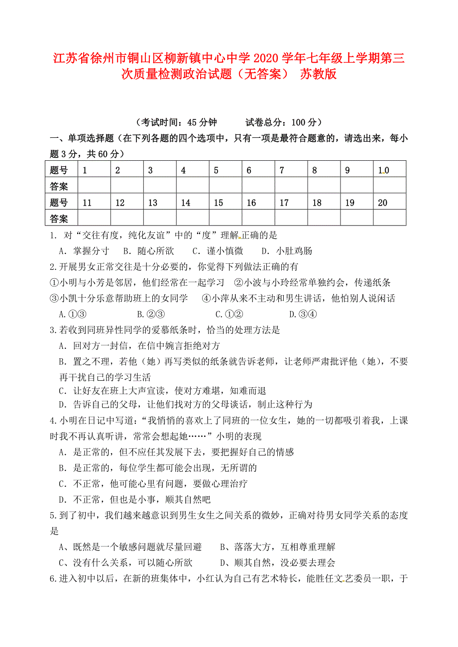 江苏省徐州市铜山区柳新镇中心中学七年级政治上学期第三次质量检测试题无答案苏教版通用_第1页