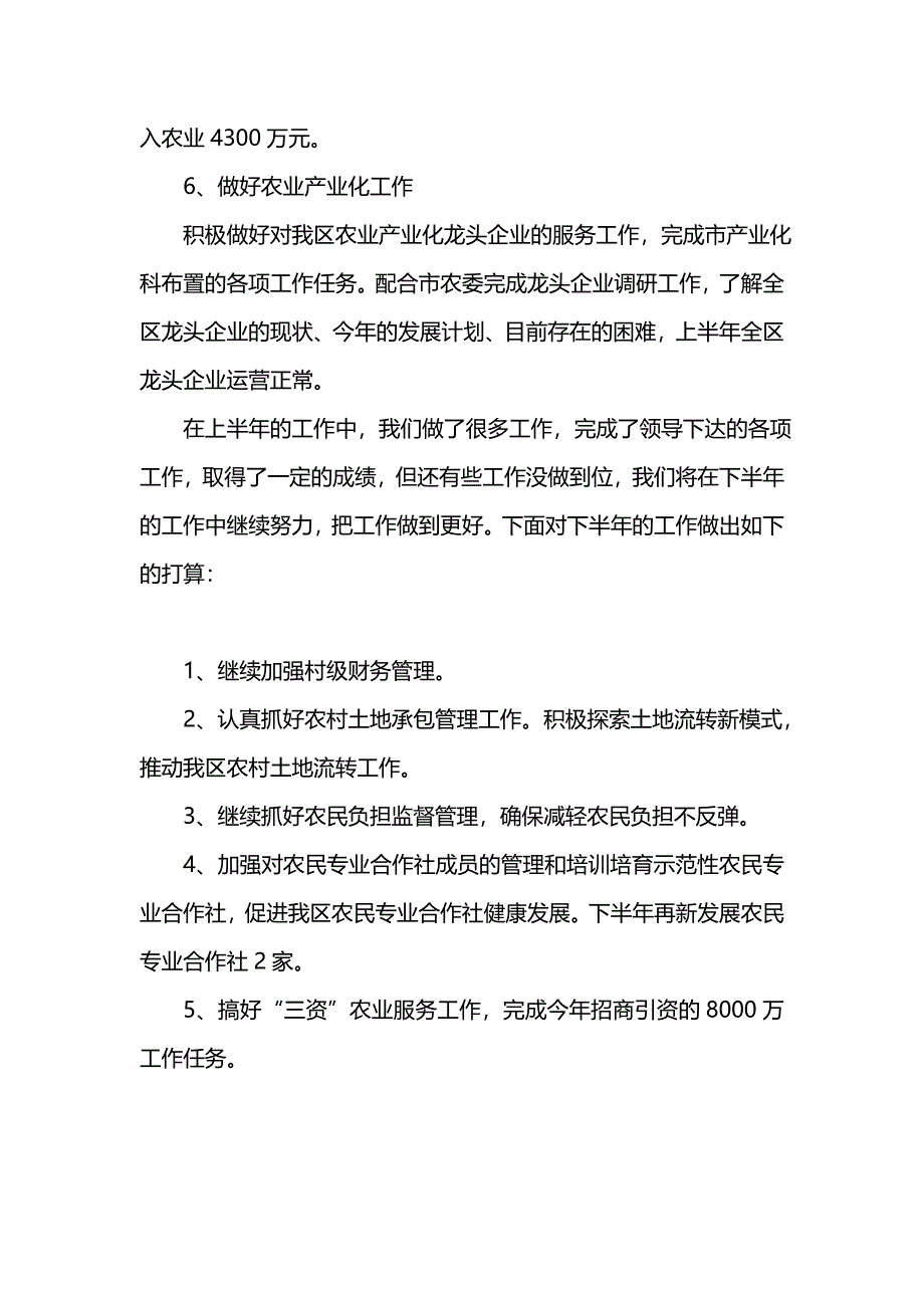 202x年区农委农经站上半年工作总结_第3页