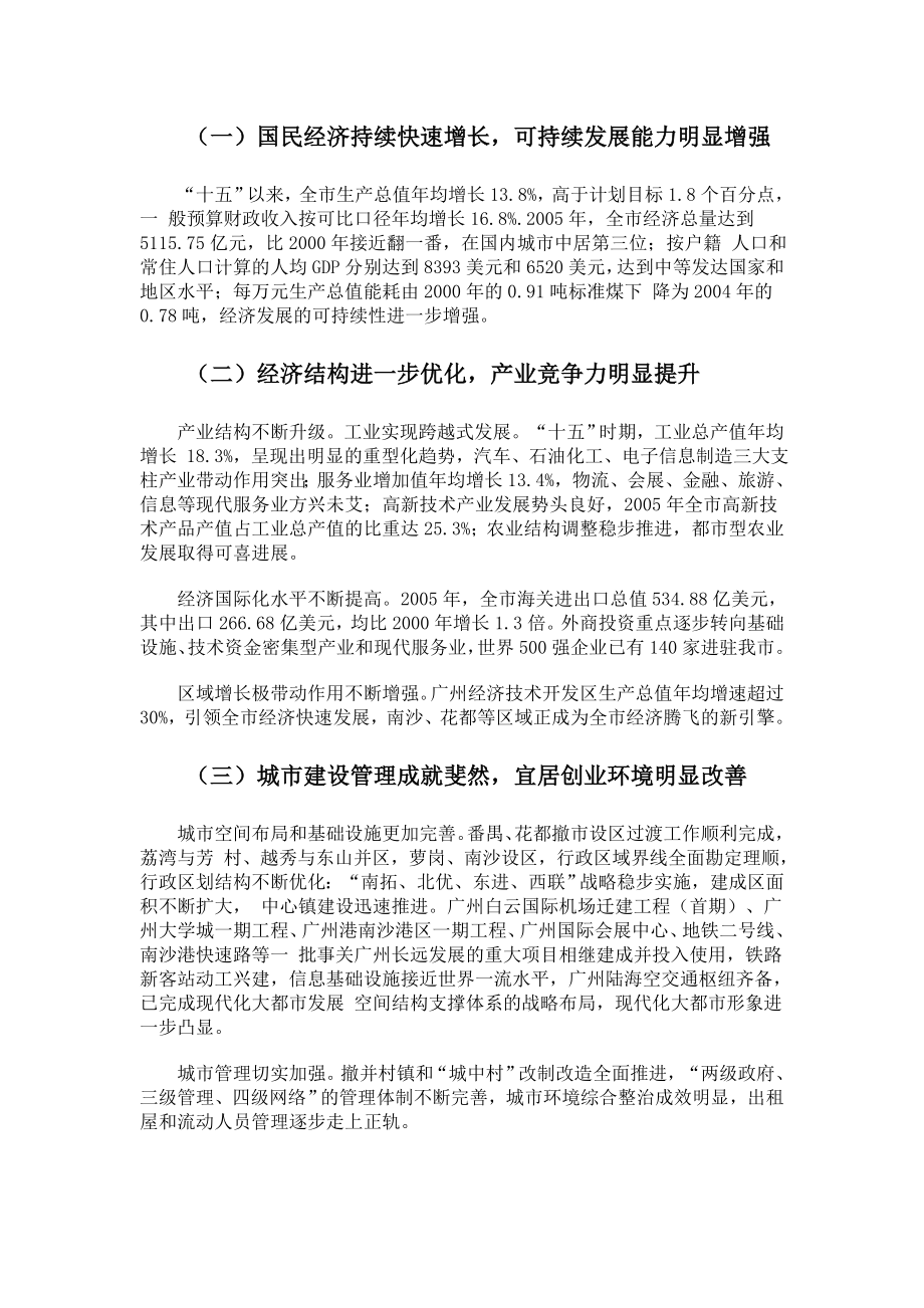 广州市国民经济和社会发展十一五规划纲要_第2页