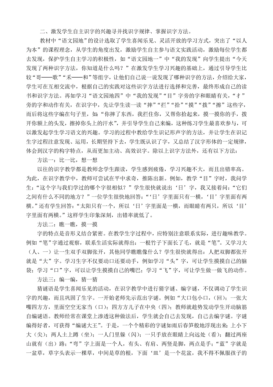 低年级语文教学的点滴体会_第2页