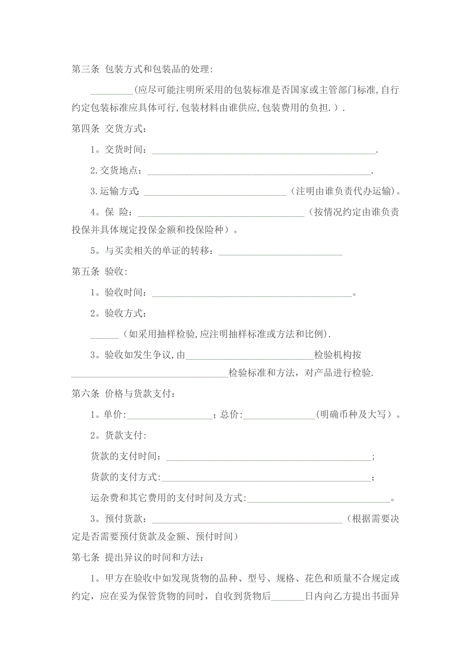 国内贸易合同范本.doc_第2页