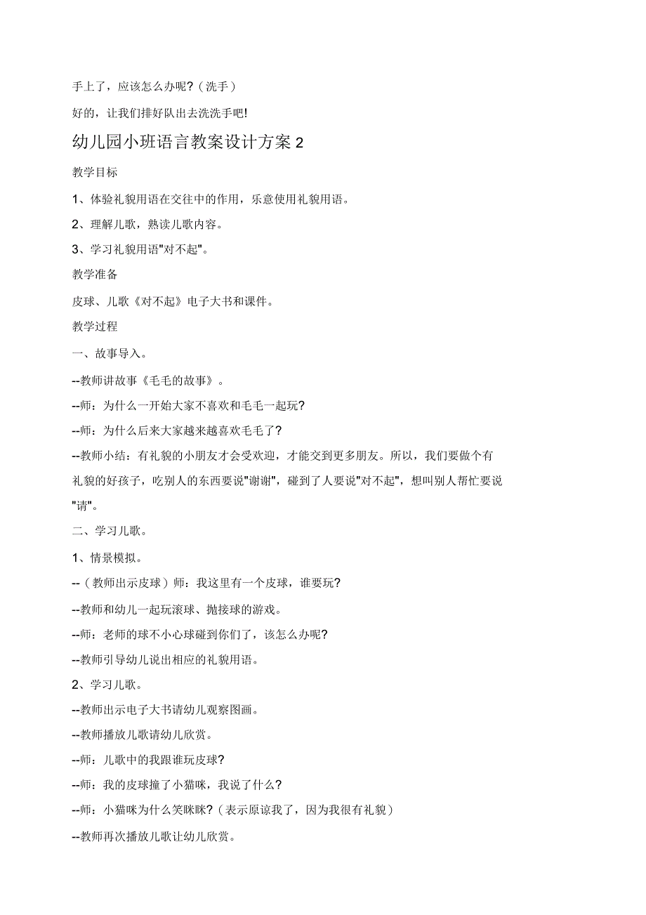 幼儿园小班语言教案设计方案大全篇_第3页