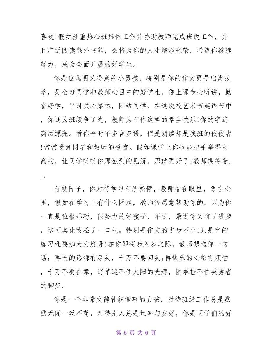 期末中学班主任评语.doc_第5页