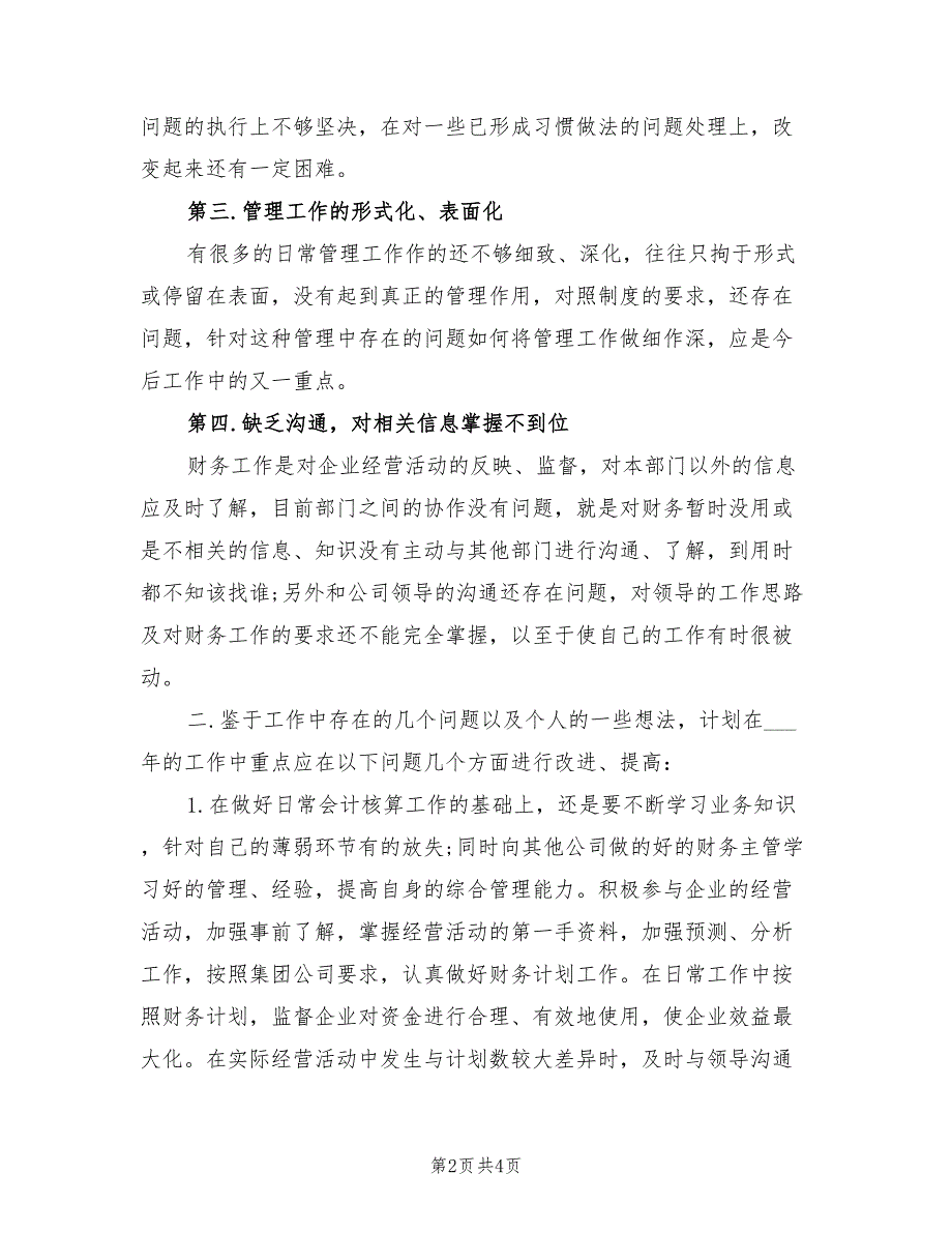 2021年7月财务工作总结（一）_第2页