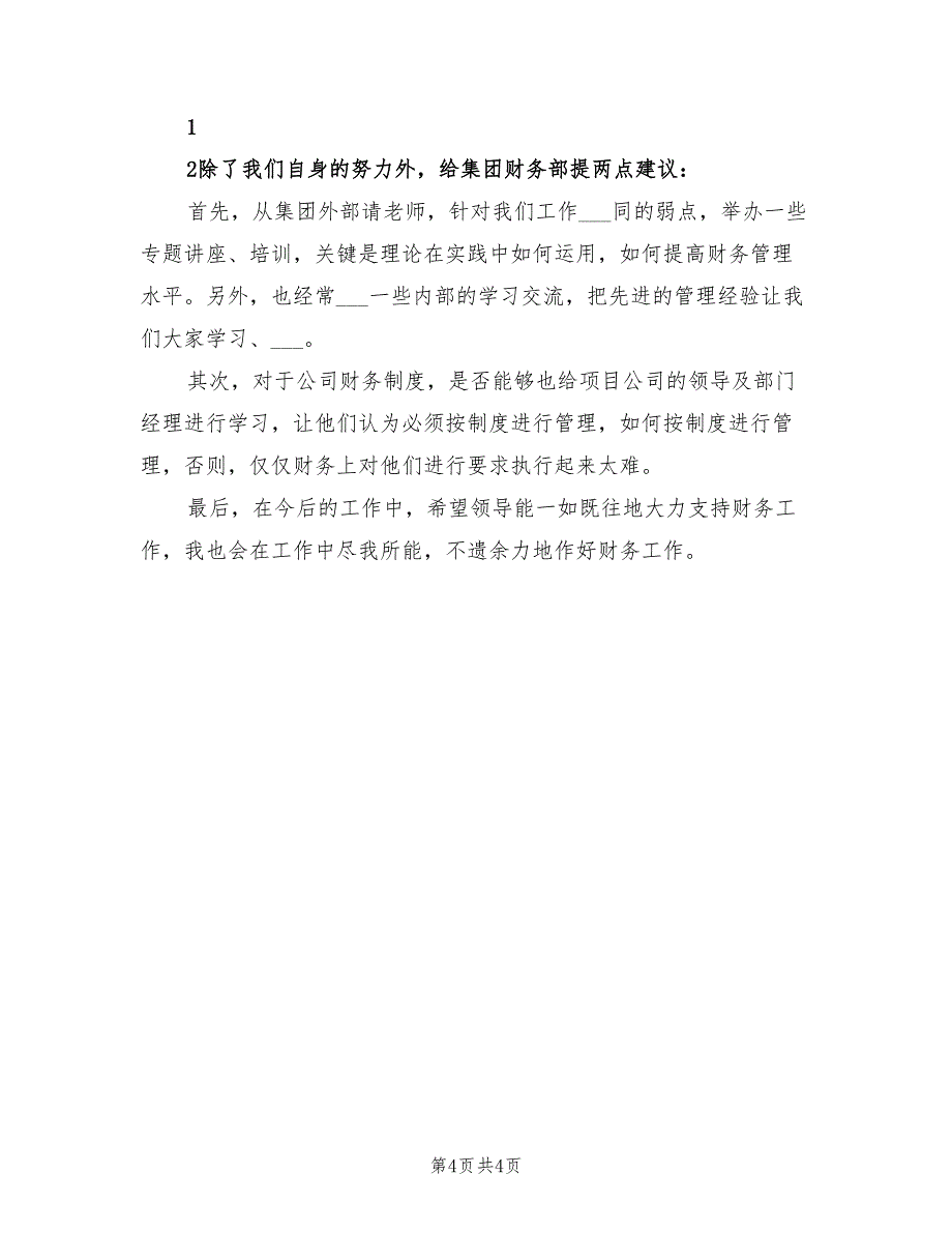 2021年7月财务工作总结（一）_第4页