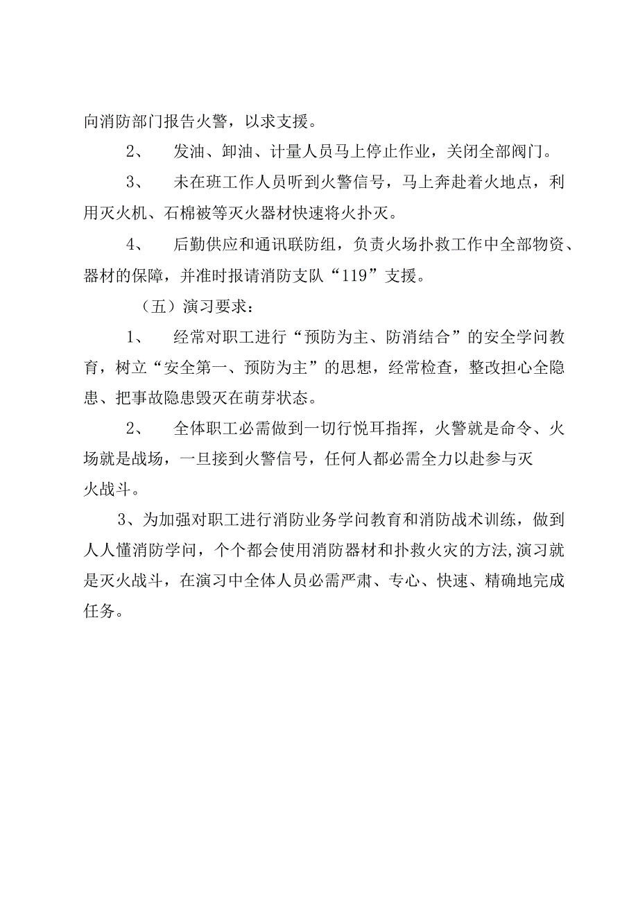 加油站灭火预案_第3页