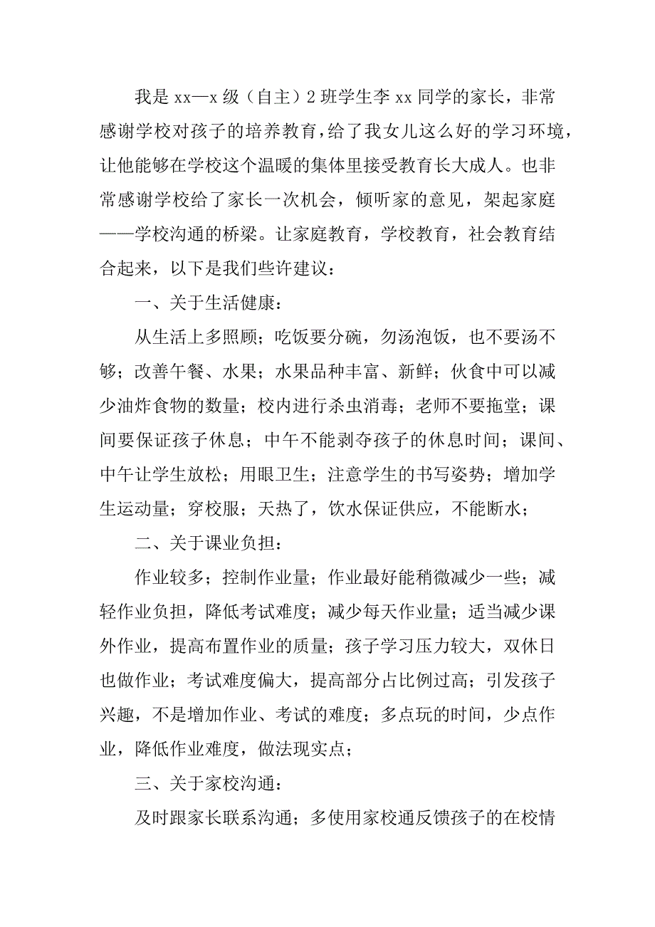 有关学校建议书范文6篇关于学校建议书_第3页