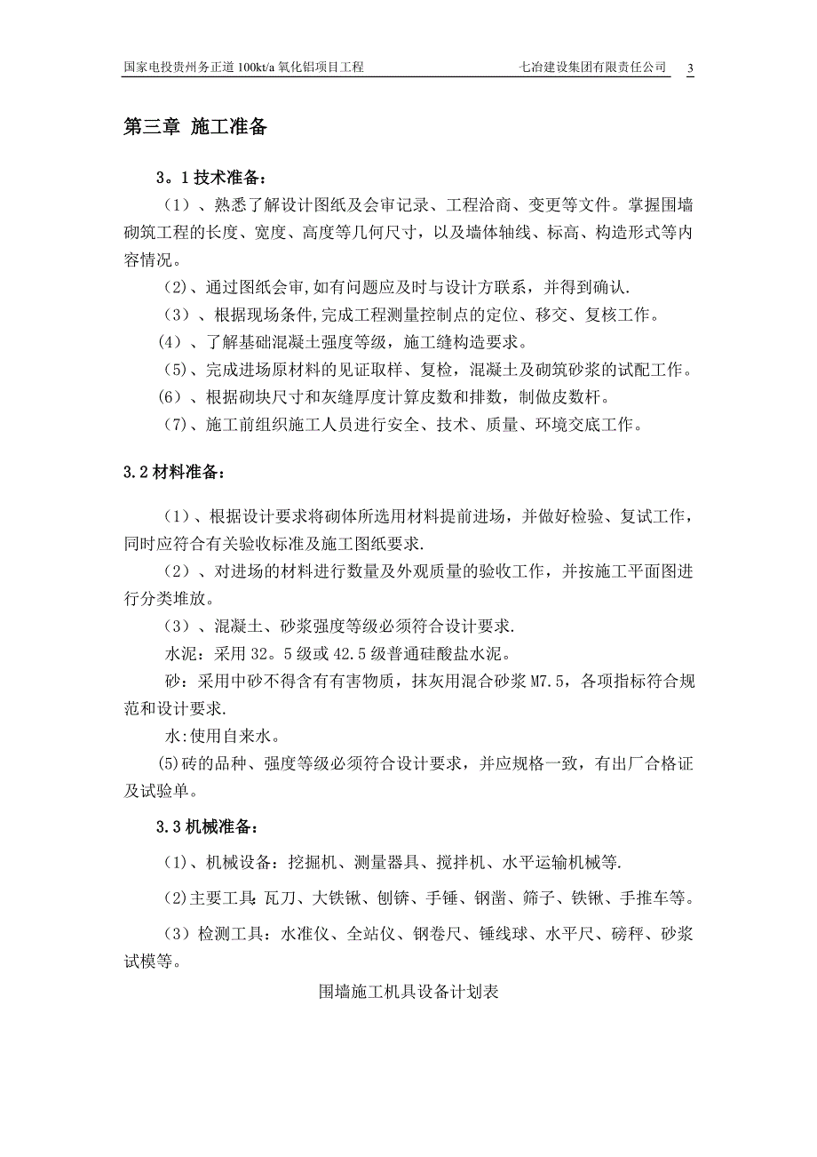 围墙、大门施工方案001_第3页