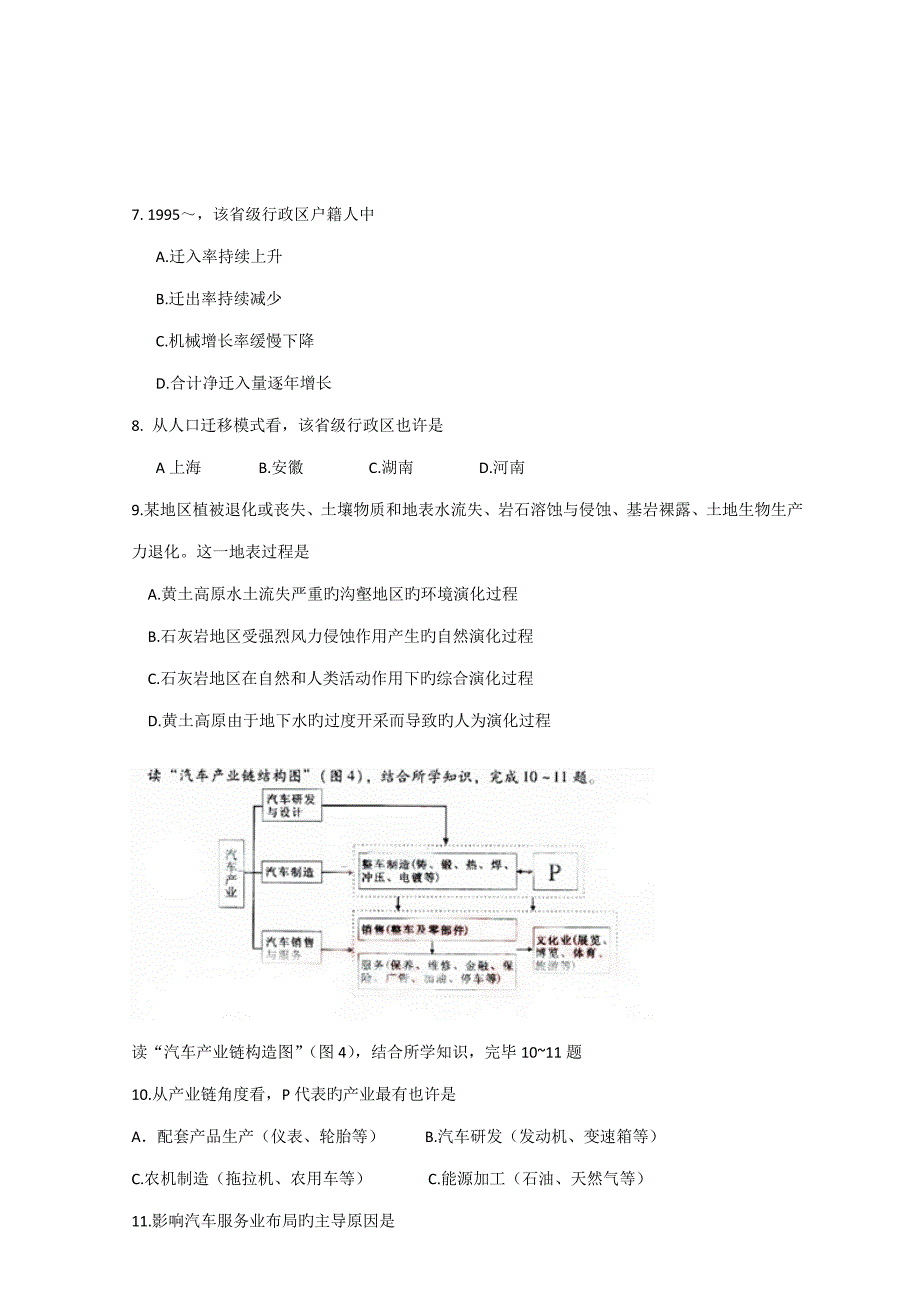 广东卷高考文综试题及答案_第3页