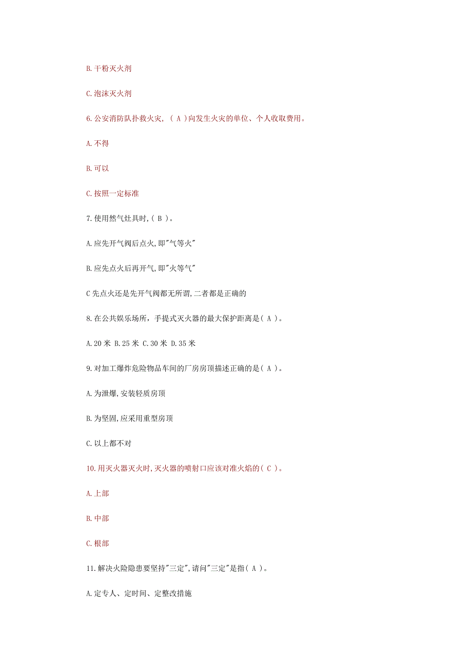 消防知识考试题.doc_第2页