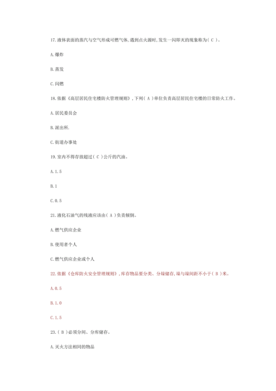 消防知识考试题.doc_第4页