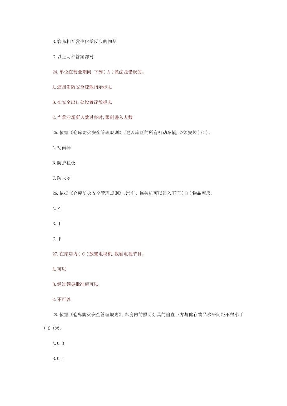 消防知识考试题.doc_第5页