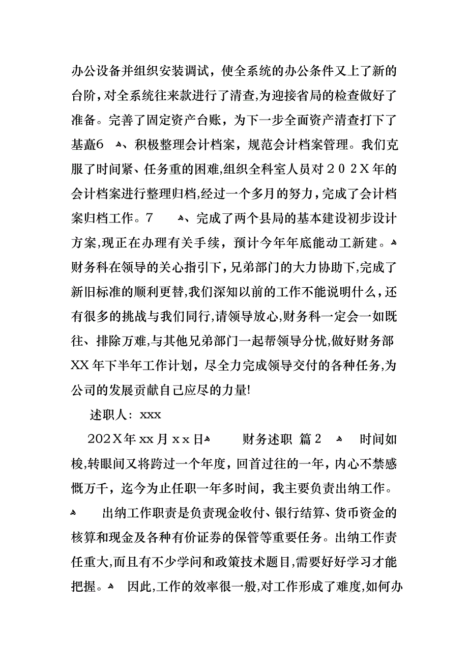 财务述职模板锦集九篇_第3页