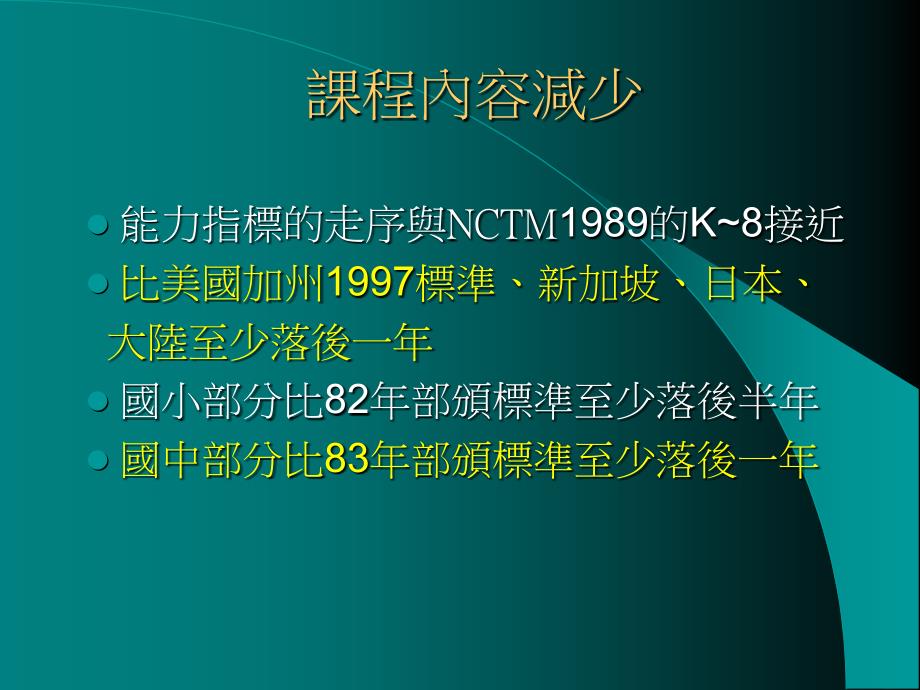 贯数学领域的衔接与补强_第4页