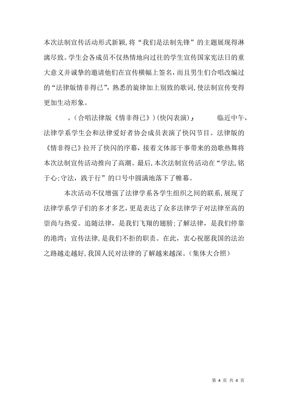 校园安全法制宣传资料_第4页