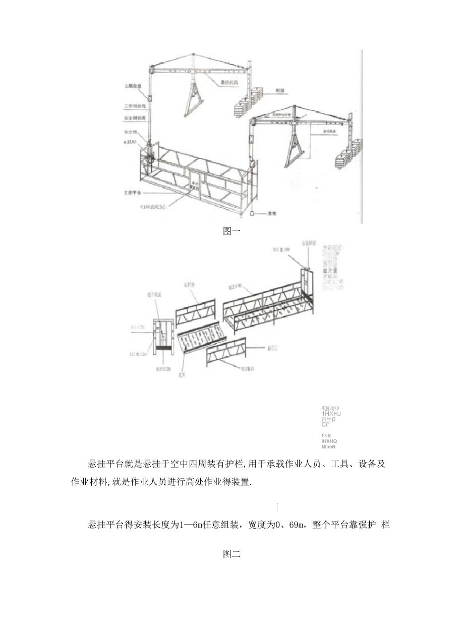 吊篮结构及工作原理_第2页