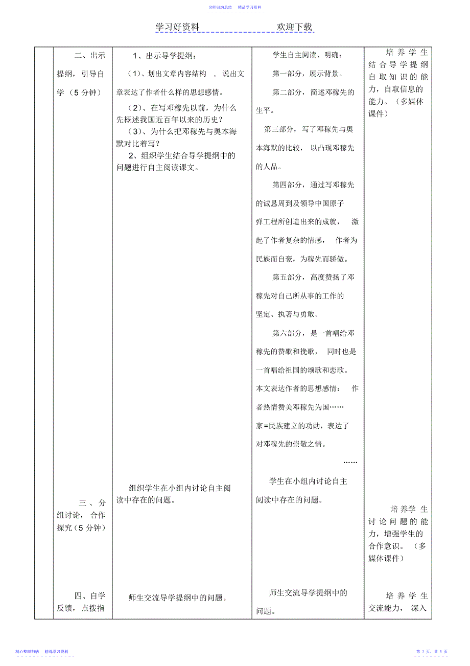 2022年《邓稼先》教学设计_第2页