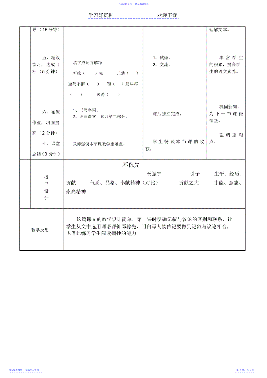 2022年《邓稼先》教学设计_第3页