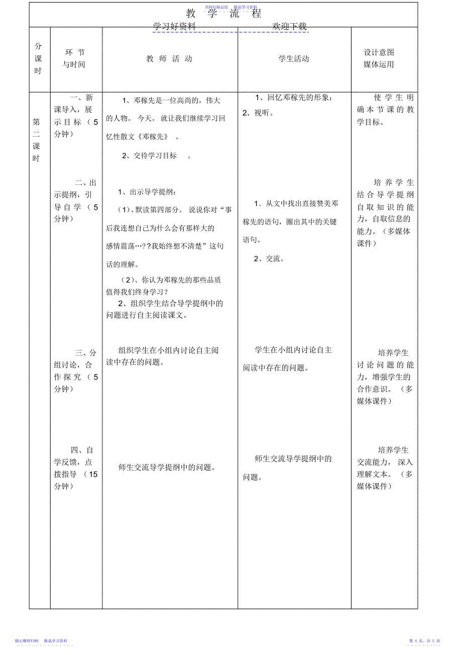 2022年《邓稼先》教学设计_第4页