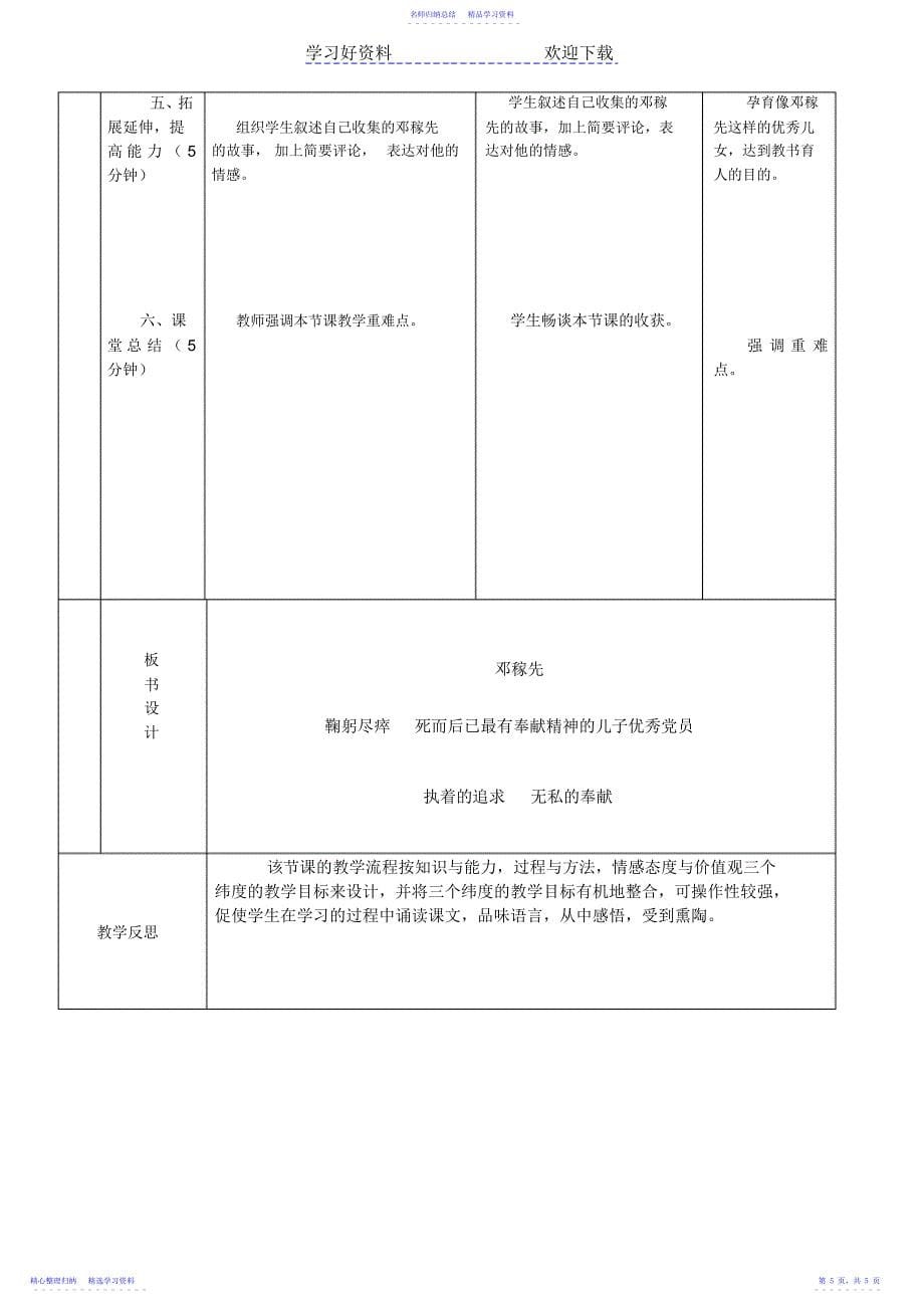 2022年《邓稼先》教学设计_第5页