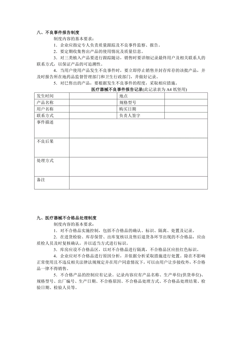 医疗器械经营企业管理制度.doc_第5页