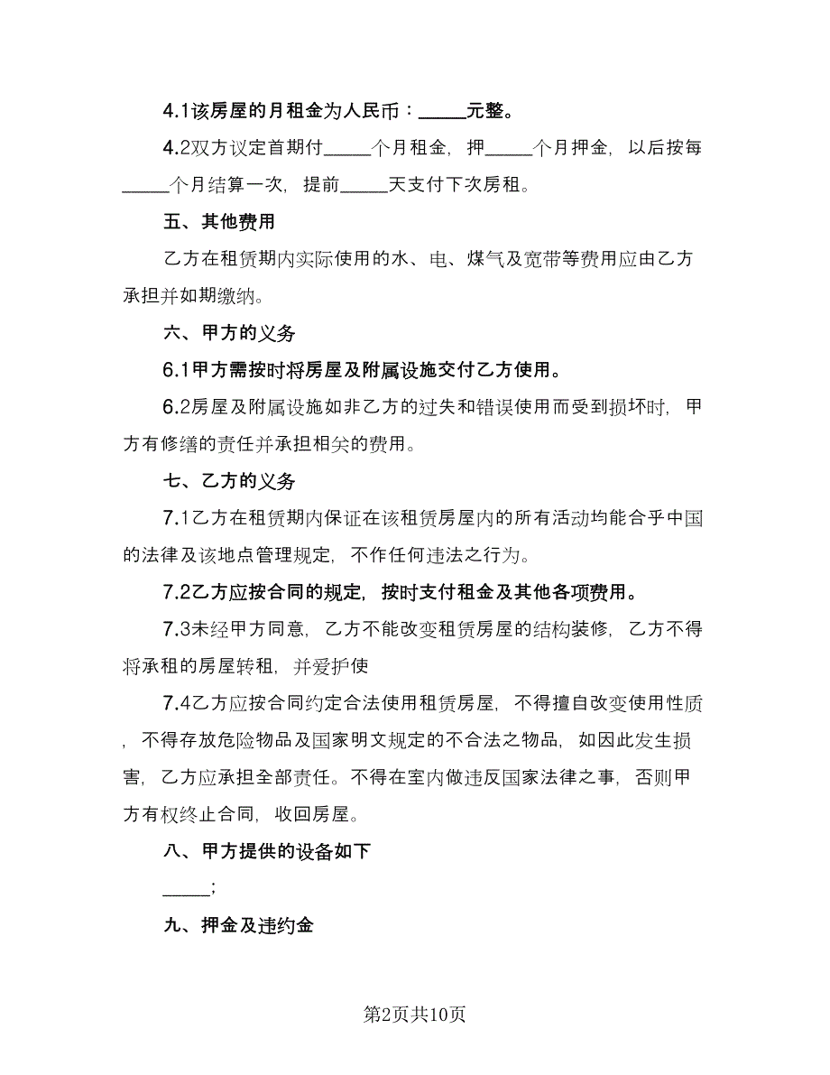 租房协议常常用版（3篇）.doc_第2页