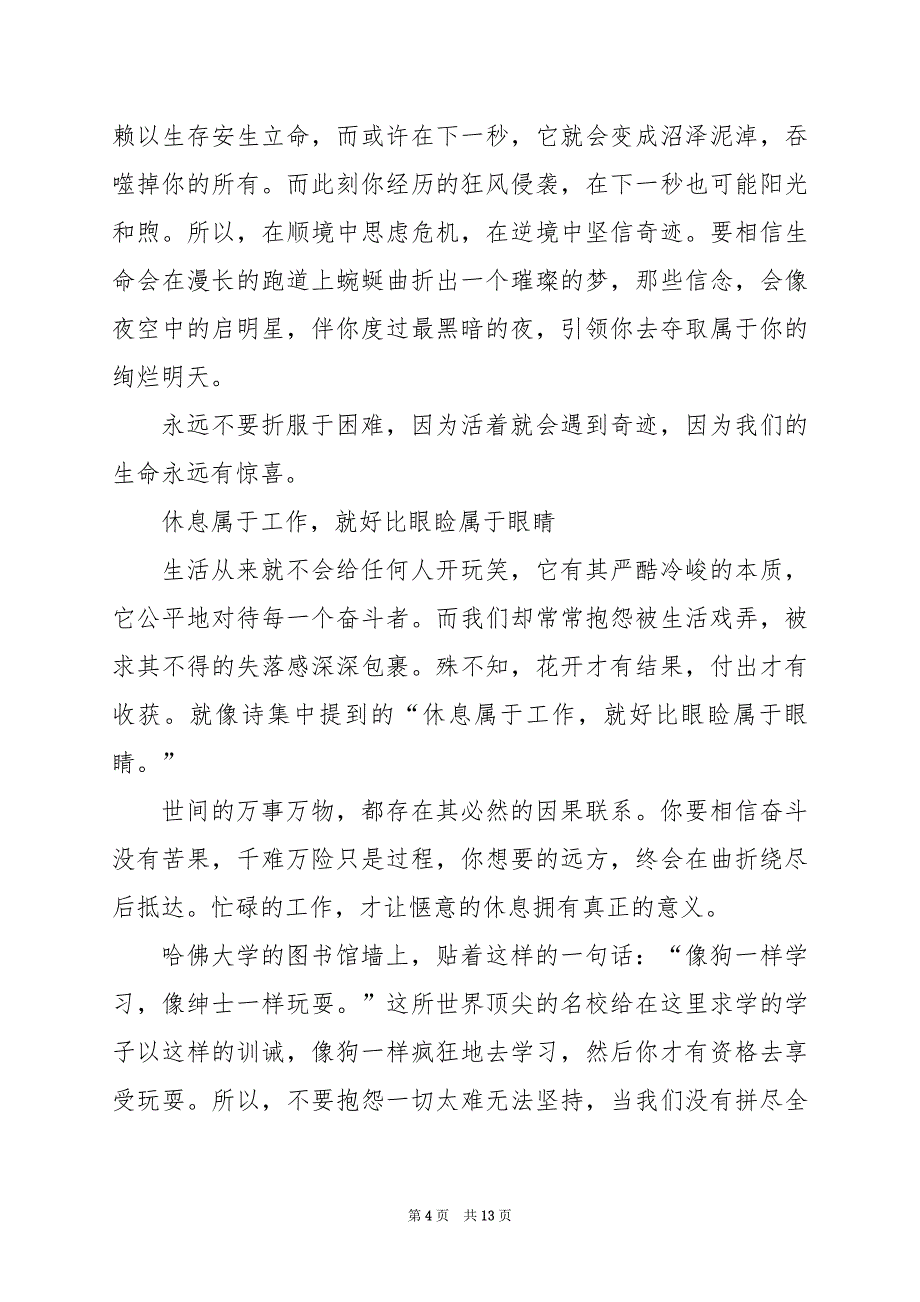 2024年初中必读书目《飞鸟集》读后感_第4页