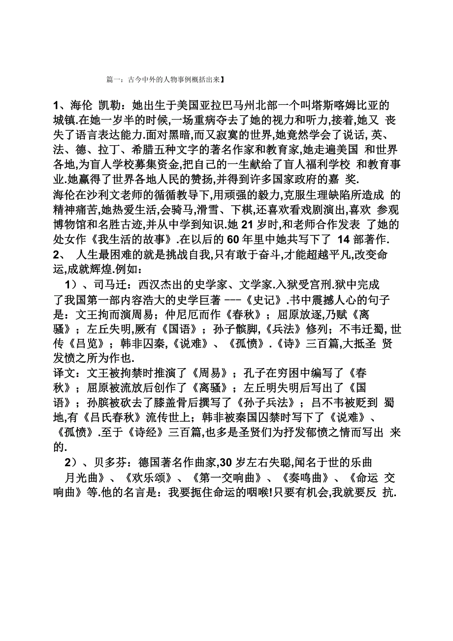古今中外的人物事例概括出来_第1页