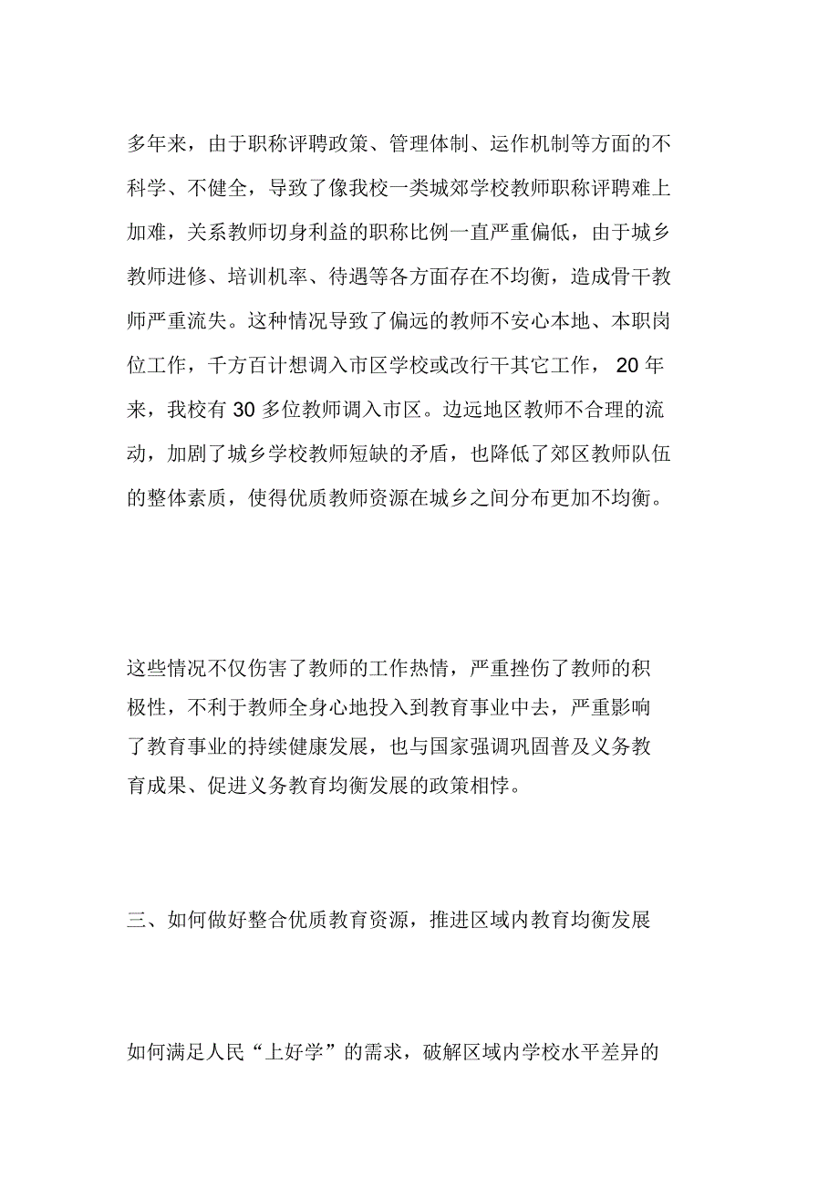 对学区化管理与集团化办学的认识与思考教程文件_第4页