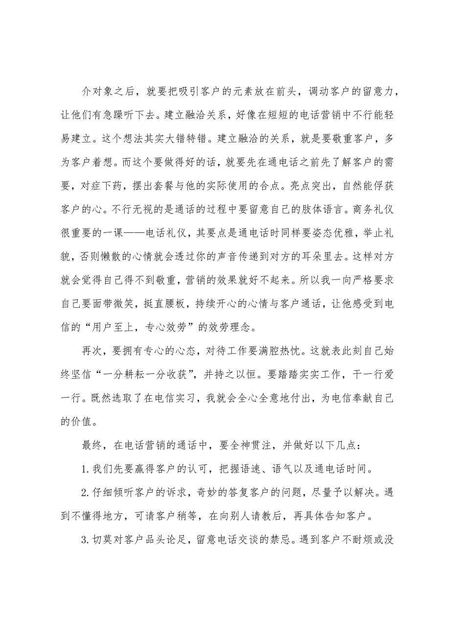 销售实习周记【三篇】.docx_第5页