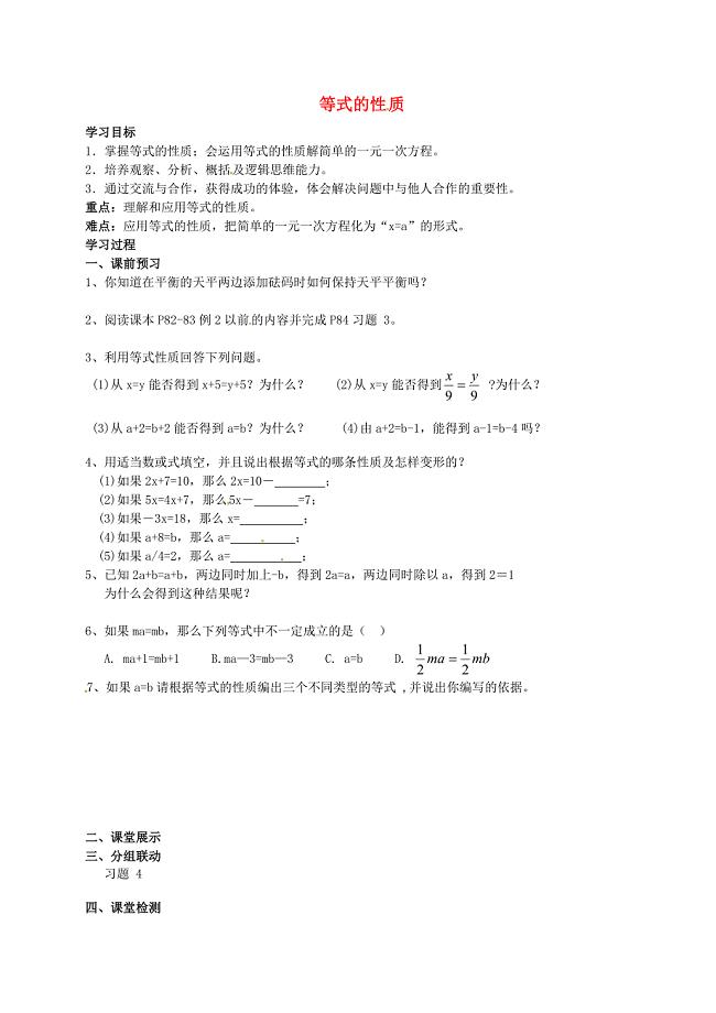 山东省无棣县第一实验学校七年级数学上册3.1.2等式的性质导学案无答案新版新人教版