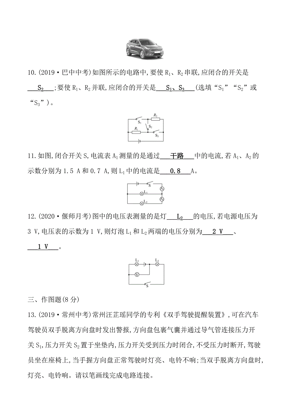 最新沪科版九年级物理期中测评卷_第4页