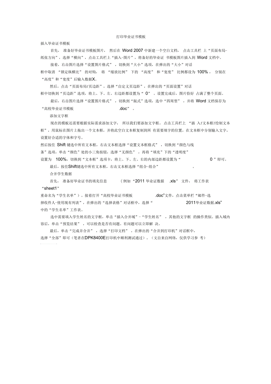 打印毕业证书模板_第1页
