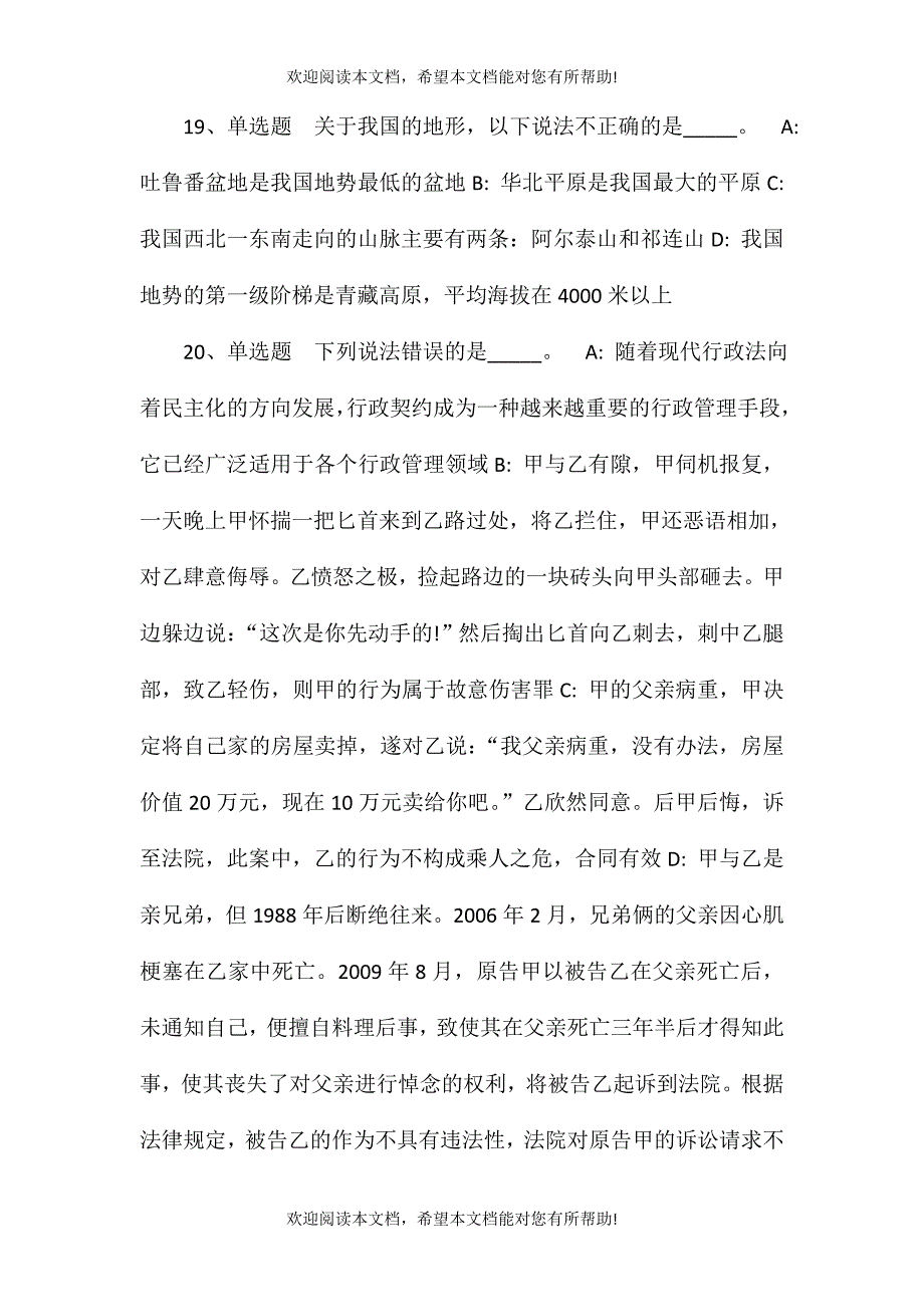 2021年10月四川省大邑县2021年公开引进医疗卫生人才冲刺卷(一)_第4页