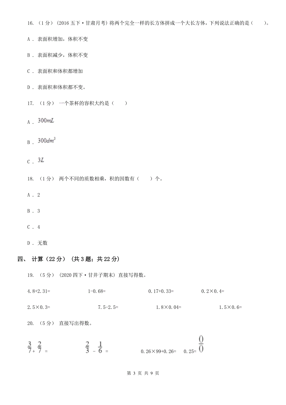 江西省吉安市2020-2021学年五年级下学期数学期中考试试卷（I）卷_第3页