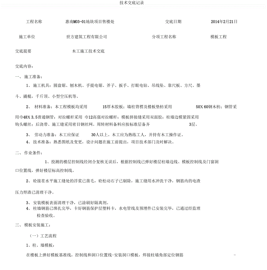 木工施工技术交底_第1页