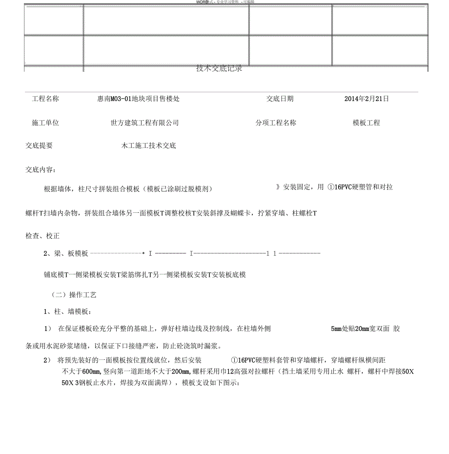 木工施工技术交底_第3页