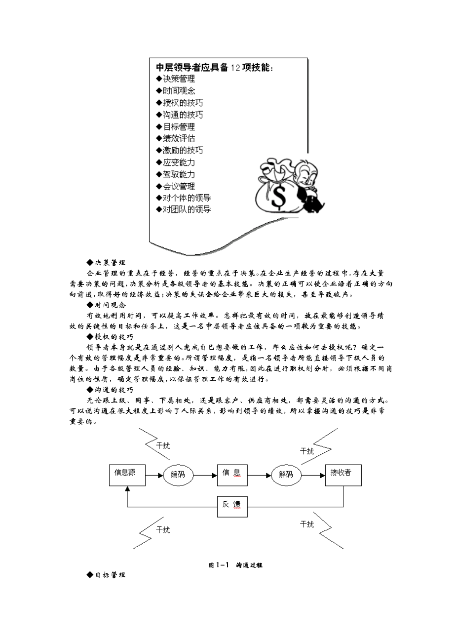 共赢领导力培训课程_第3页