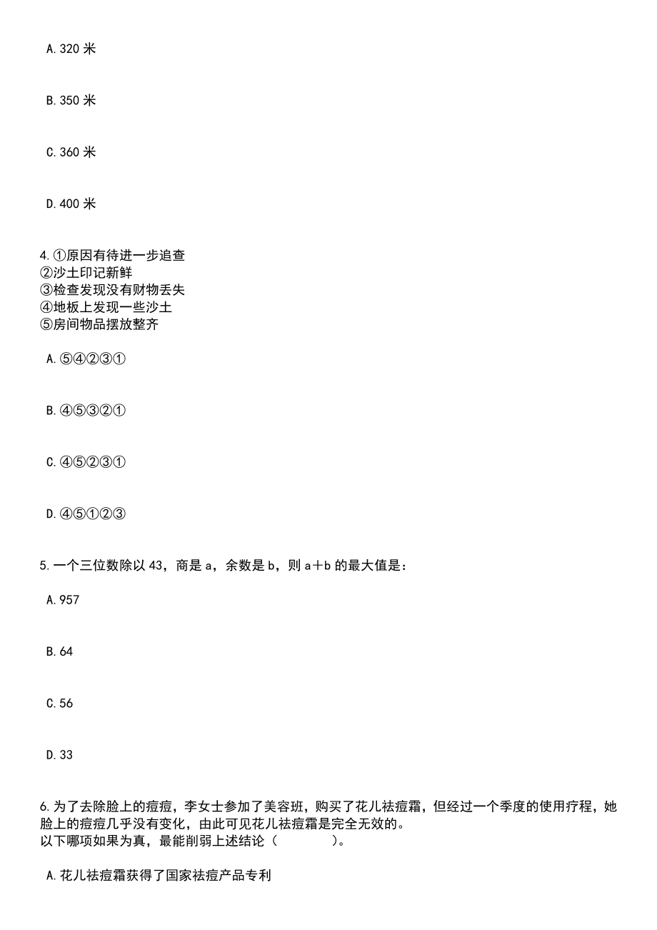 2023年06月吉林松原市面向高校招考聘用基层治理专干86人笔试题库含答案附带解析_第2页