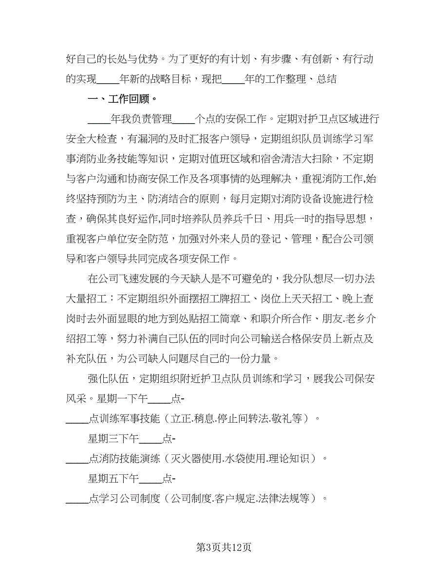 企业保安年度工作计划格式范文（四篇）_第3页