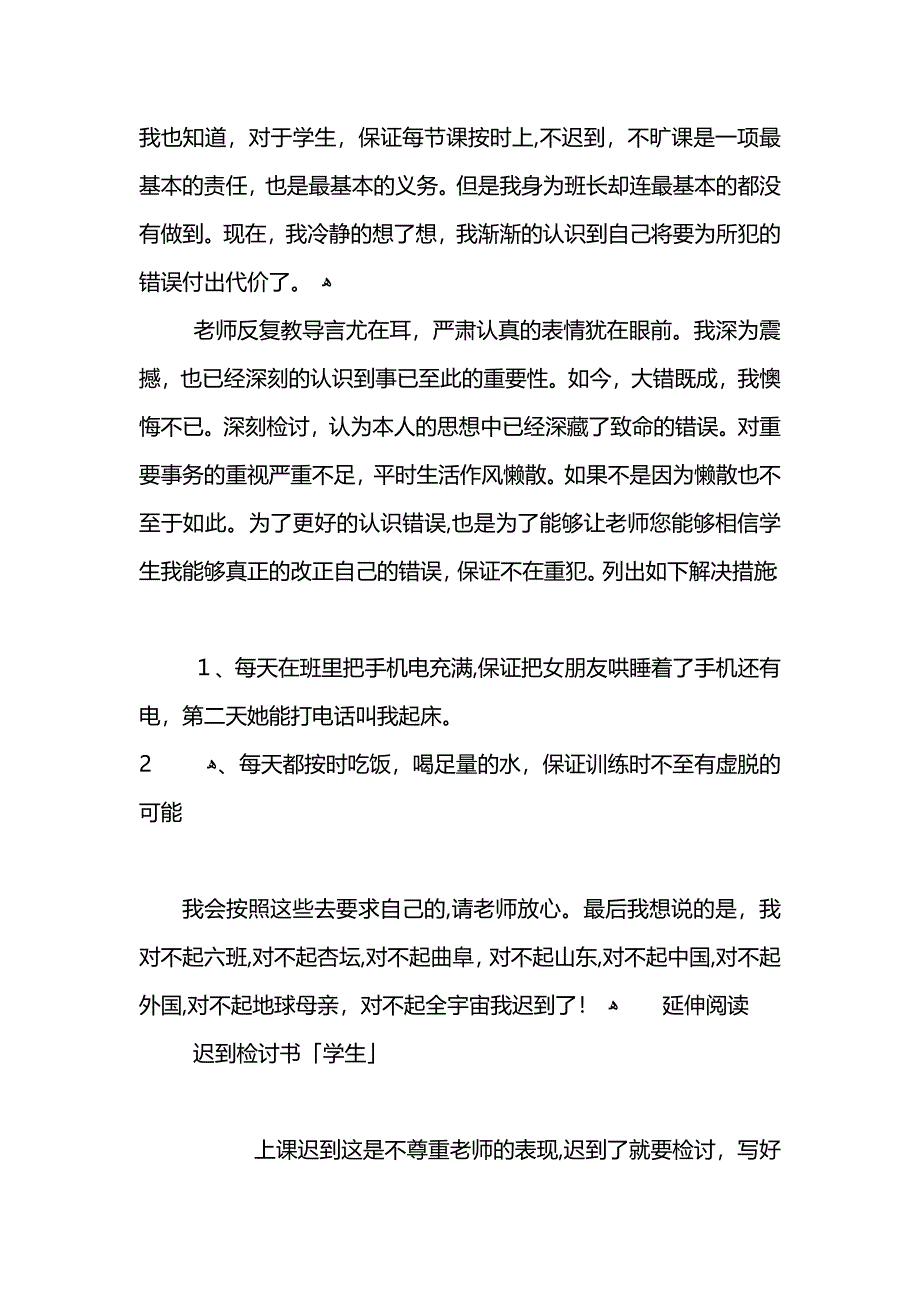 学生迟到检讨书作文_第3页