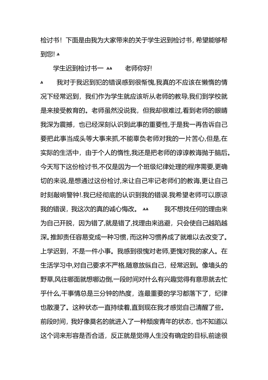 学生迟到检讨书作文_第4页