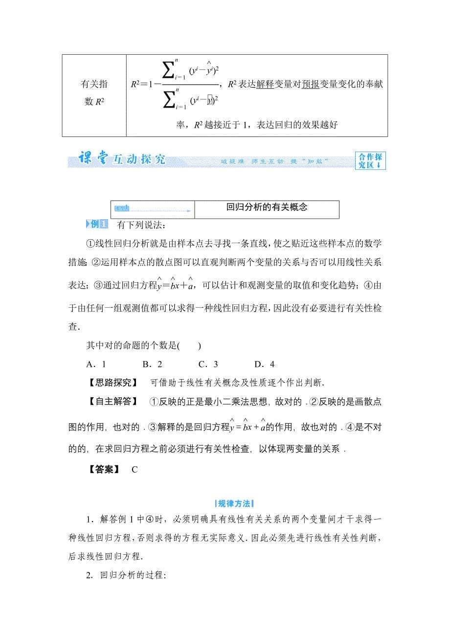 1、1回归分析的基本思想及其初步应用_第5页