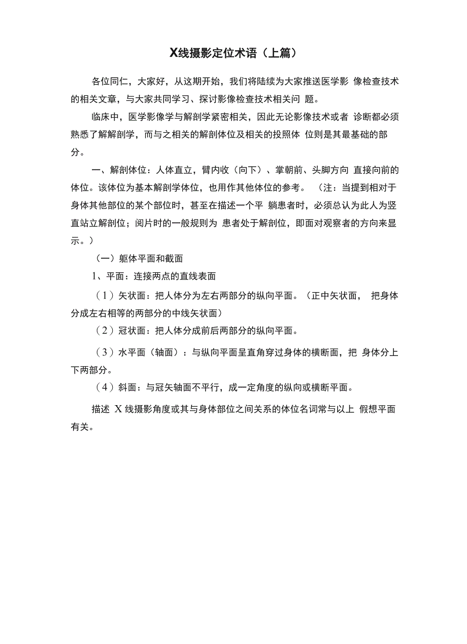X线摄影定位术语（上篇）_第1页