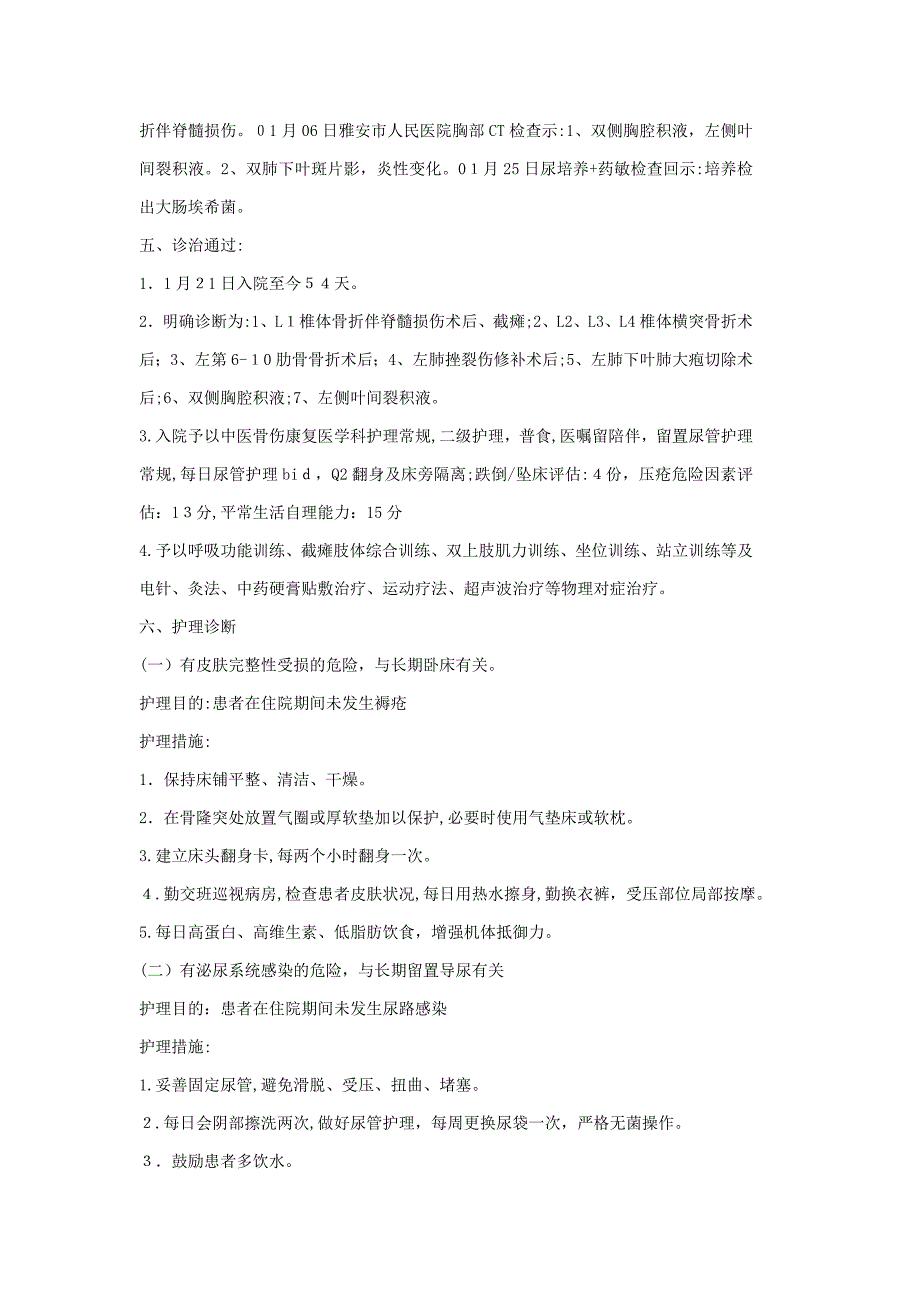 截瘫病人的护理查房_第3页