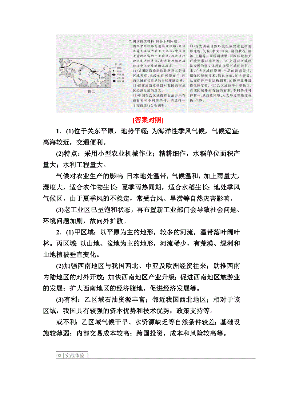 新编【金版教程】地理一轮课后通关：412 世界地理分区一 Word版含解析_第2页