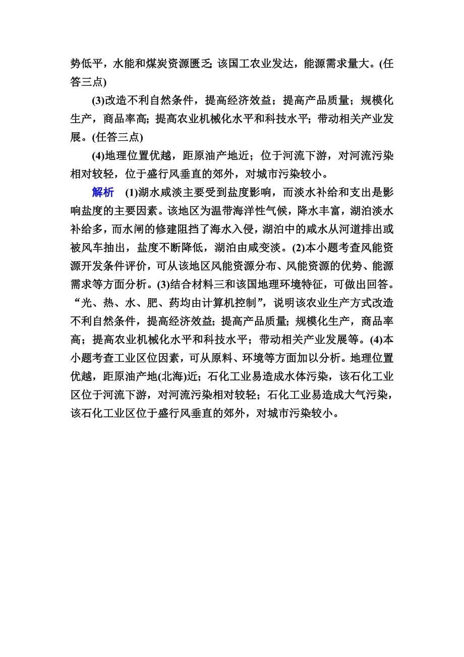 新编【金版教程】地理一轮课后通关：412 世界地理分区一 Word版含解析_第5页