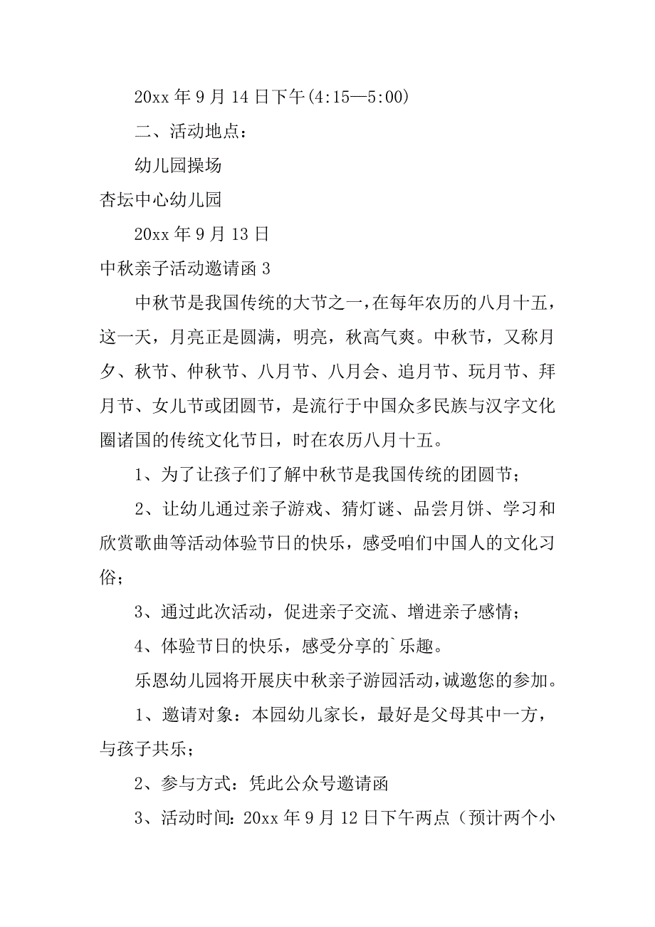 2024年中秋亲子活动邀请函13篇_第2页