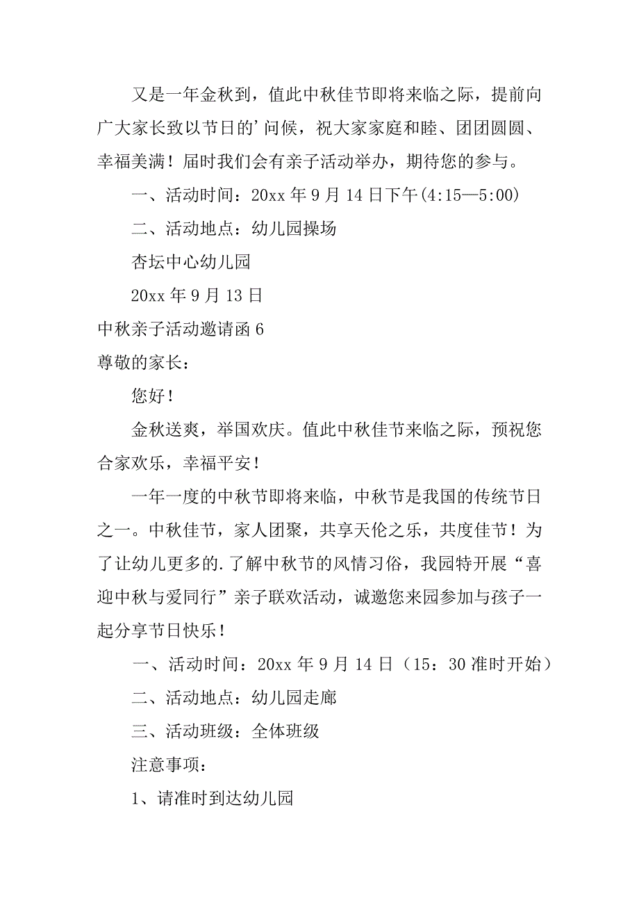 2024年中秋亲子活动邀请函13篇_第4页